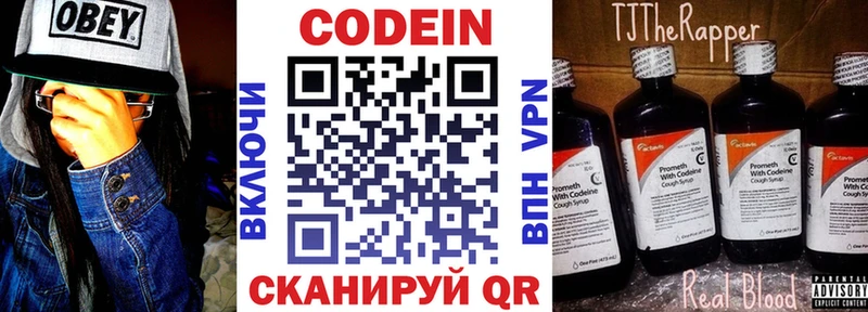Кодеин напиток Lean (лин) Наволоки